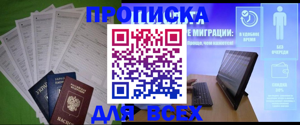 прописка поиск в Переславль-Залесском